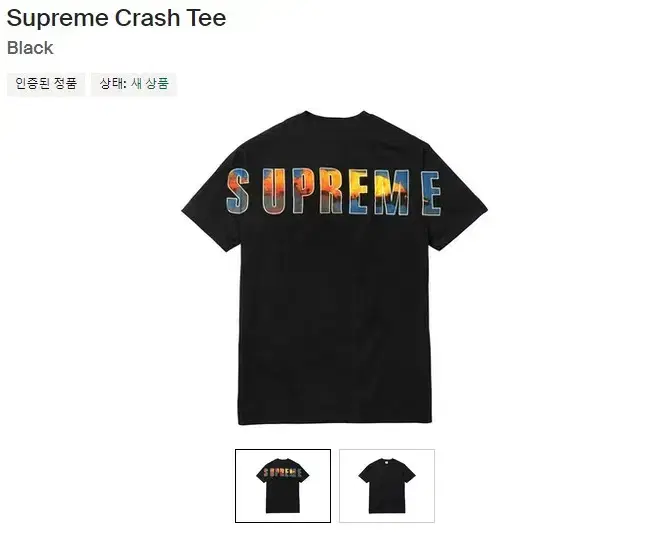 Supreme 17FW Crash Tee Black L